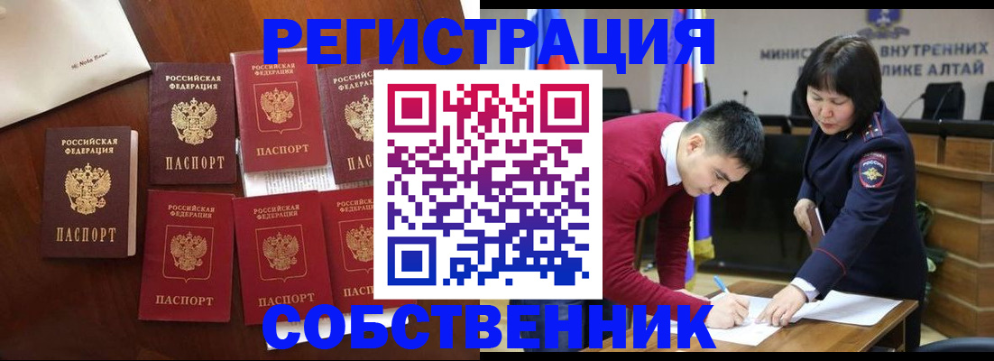 временная регистрация для всех в Краснокаменске
