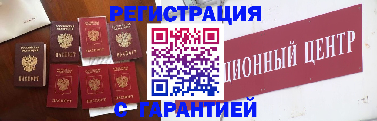 временная регистрация надежно в Краснокаменске