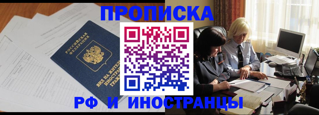временная регистрация для всех в Краснокаменске