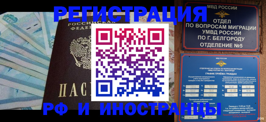 временная регистрация недорого в Краснокаменске