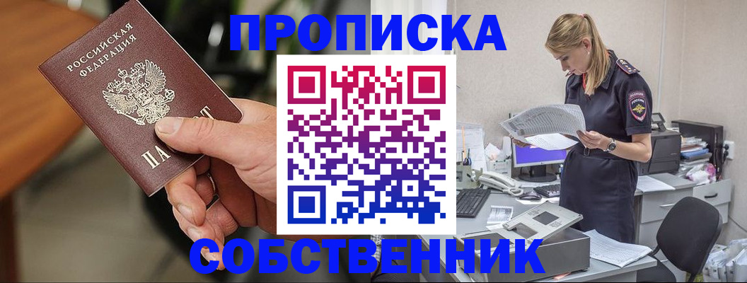 временная регистрация для всех в Краснокаменске