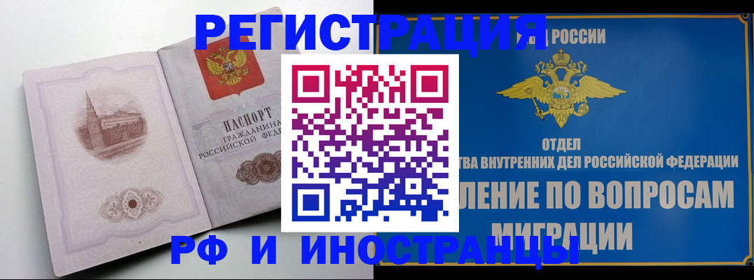 миграционный учет в Краснокаменске