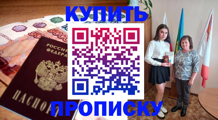 прописка для школы в Краснокаменске