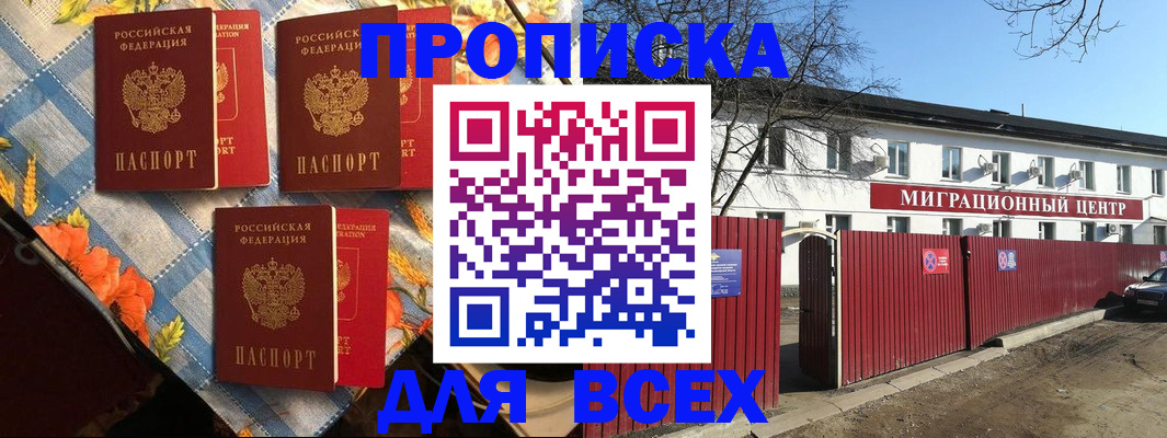 прописка гарантия в Краснокаменске