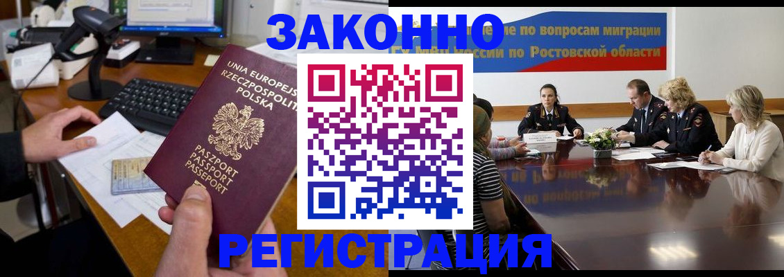 прописка для работы в Краснокаменске